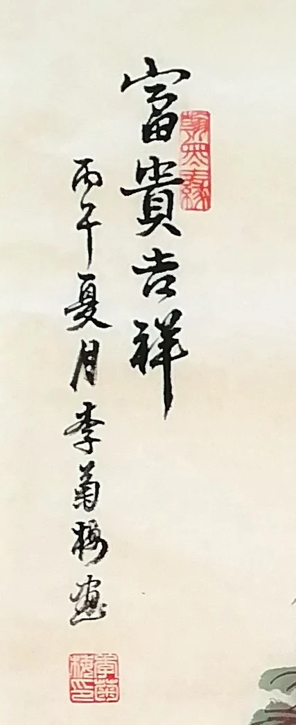 The inscription, “Wealth and Good Fortune”, with her seals.