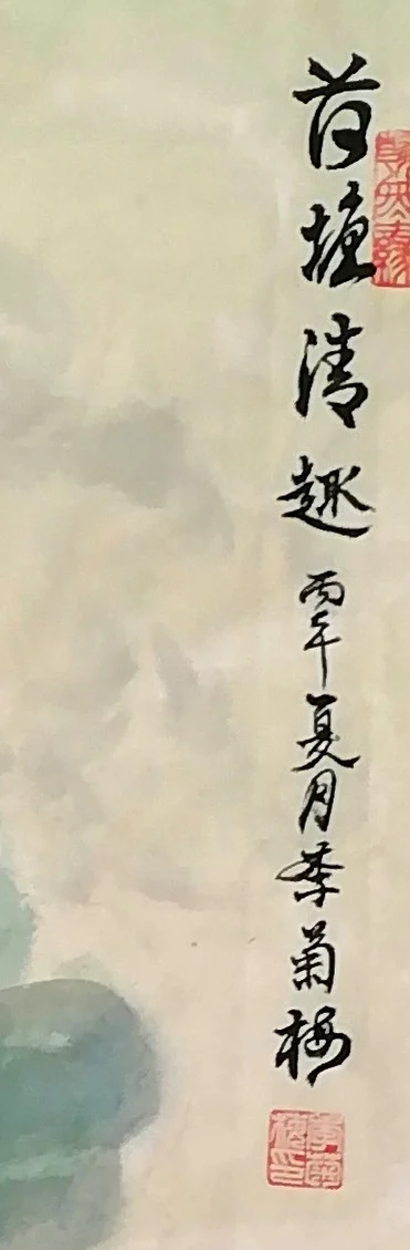 The inscription, “Quiet Pleasures of the Lotus Pond”.