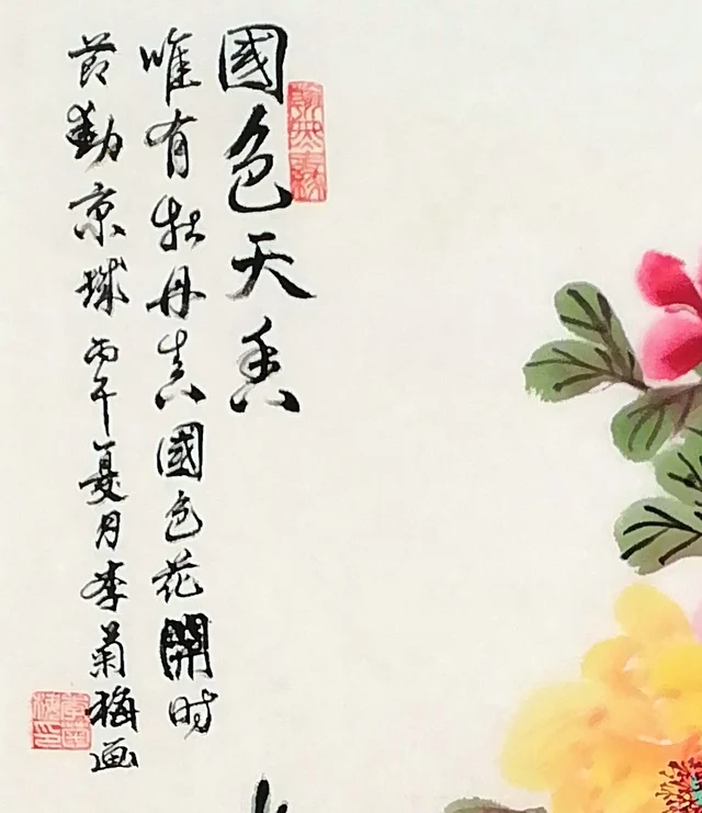 The title and two lines from Liu Yuxi’s poem on the peony.