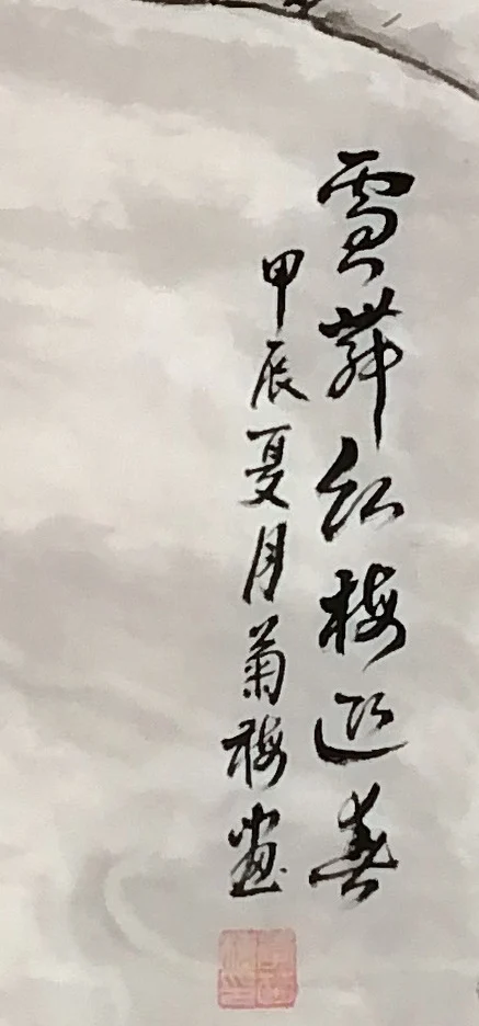 The inscription and seal.