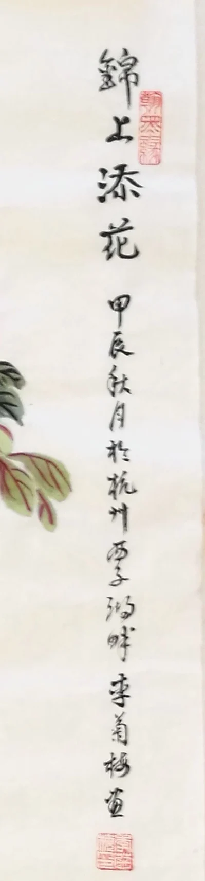 The inscription: painted beside West Lake, Hangzhou, autumn 2024.
