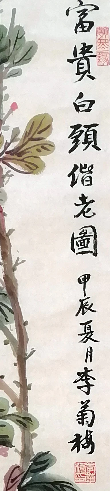 The inscription, “Wealth and Honour, Together into Old Age”.