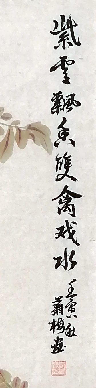 The inscription, dated autumn of the renyin year (2022).