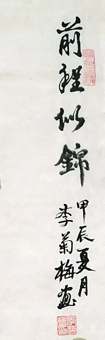 The inscription, “A Future Bright as Brocade”.