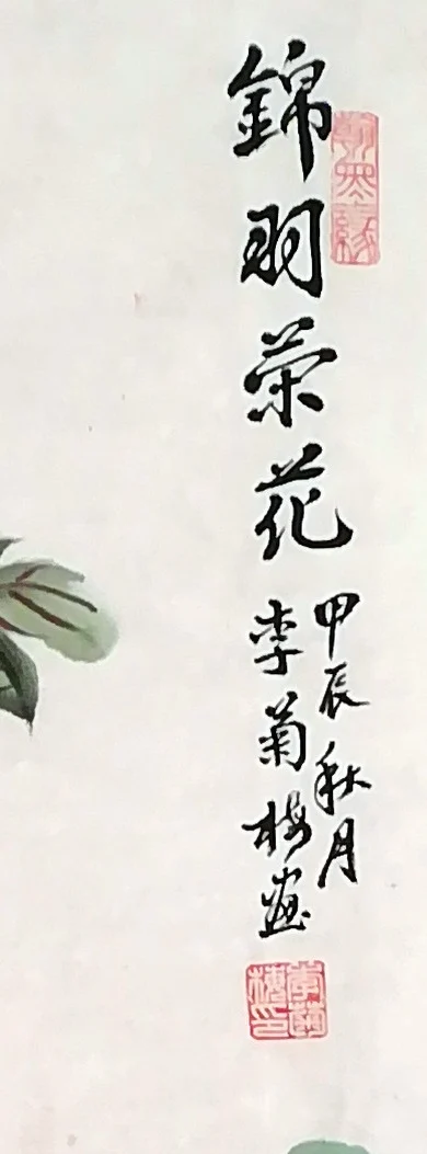 The inscription and seals.