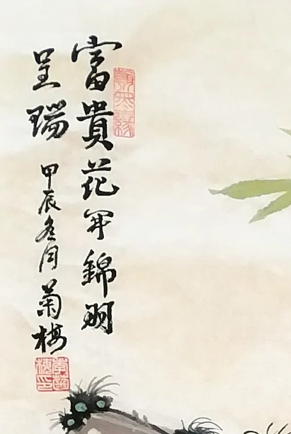 The inscription: peonies in bloom, brocade feathers bring good omens.