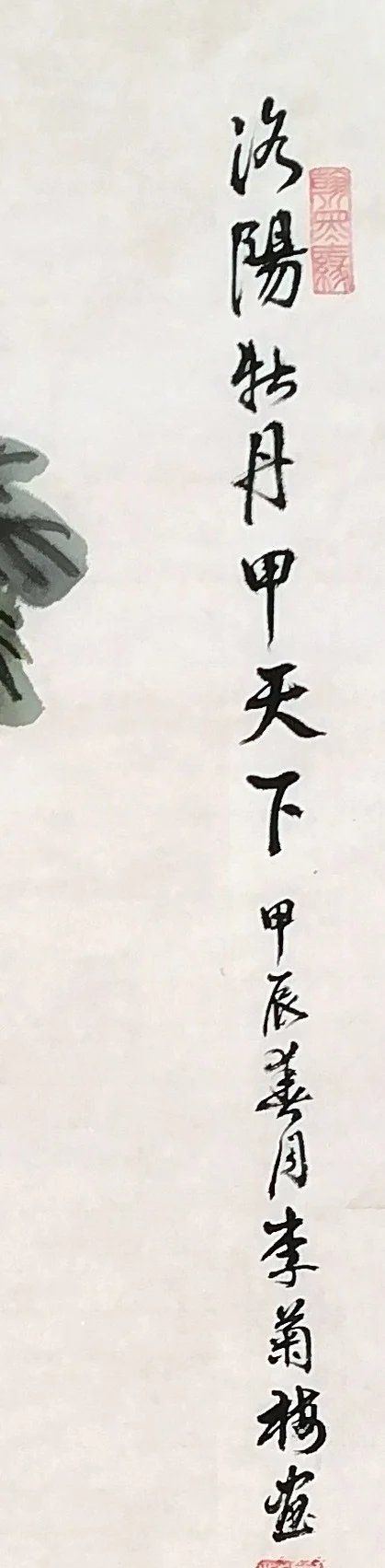 The inscription, “The Peonies of Luoyang, First Under Heaven”.