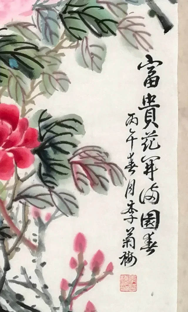 The inscription, “Peonies in bloom, spring fills the garden”.