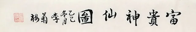 The title, written across the top, dated winter 2025.