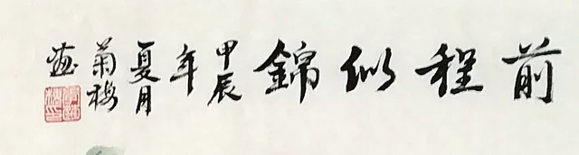The title, dated summer 2024.