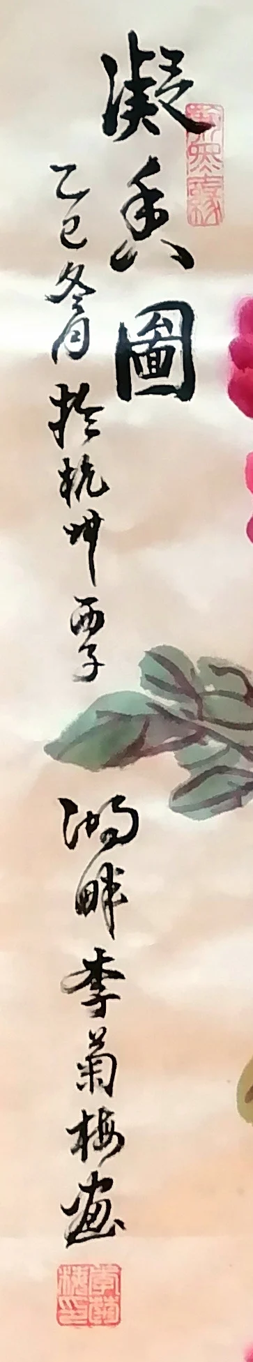 The inscription, painted beside West Lake, Hangzhou.