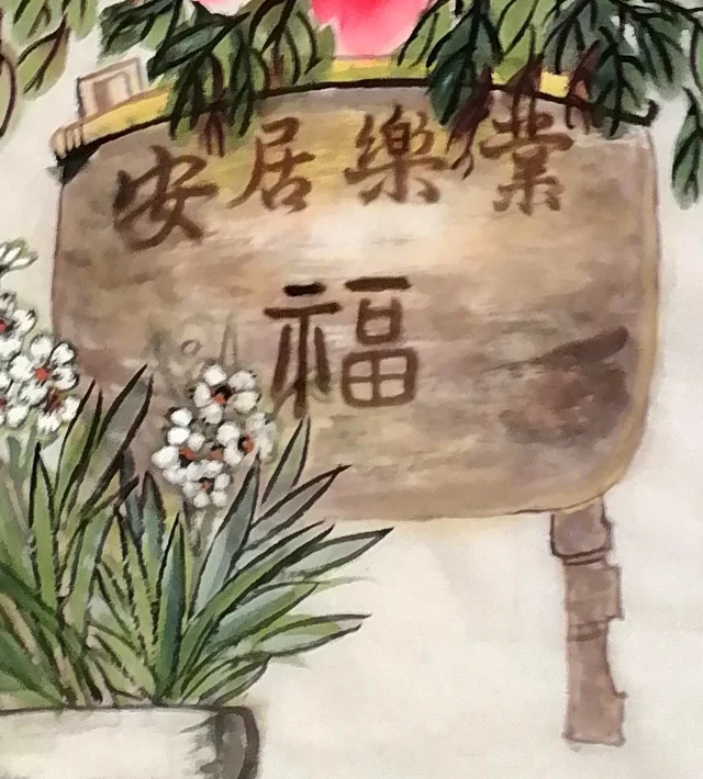 The tub, inscribed with “a peaceful home and a happy life” and fu.