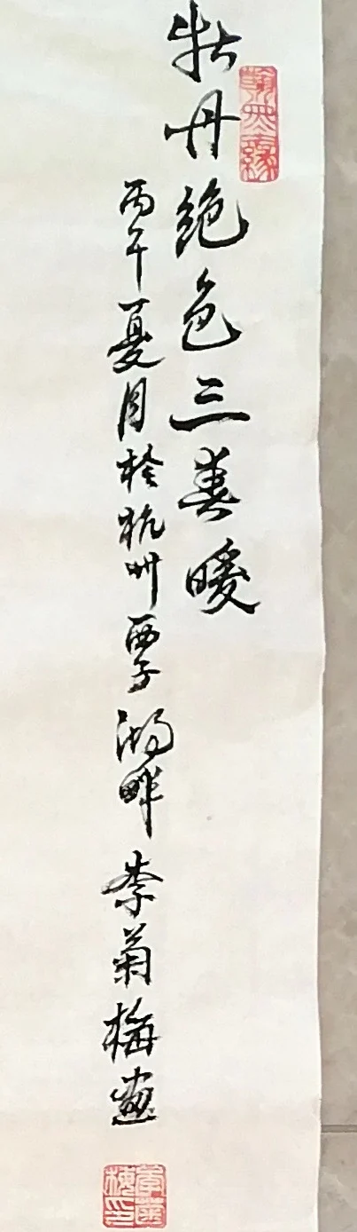The inscription, “Peerless peonies in the warmth of spring”.
