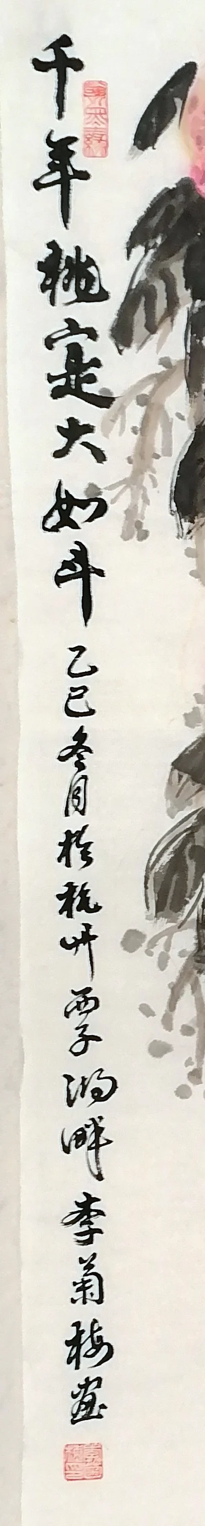 The inscription, “Thousand-year peaches, large as a measure”.