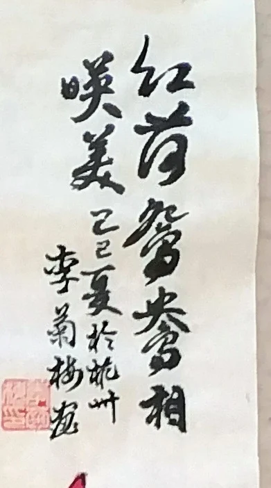 The inscription, “Red lotus and mandarin ducks”.