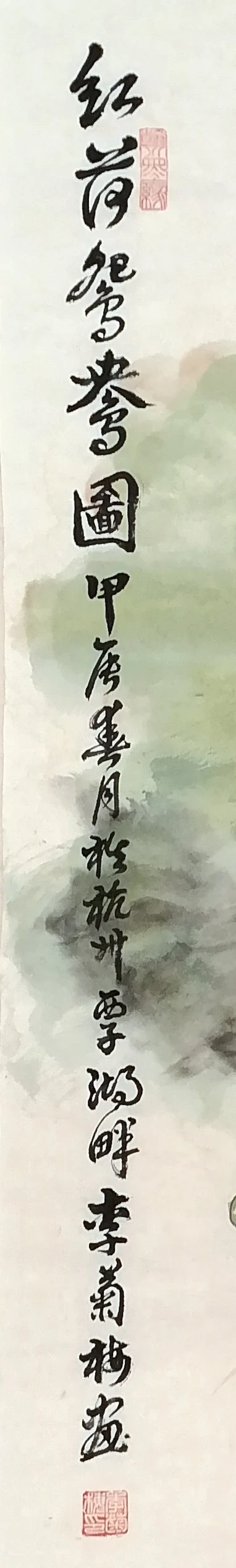 The inscription, painted beside West Lake, Hangzhou.