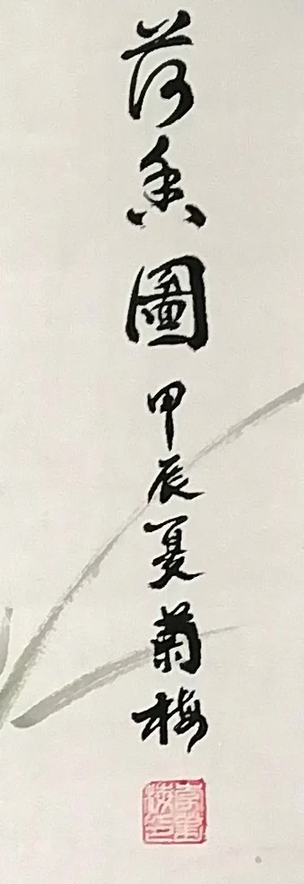 The inscription, “Fragrance of the Lotus”.