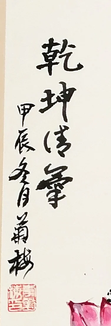 The inscription, dated winter 2024.