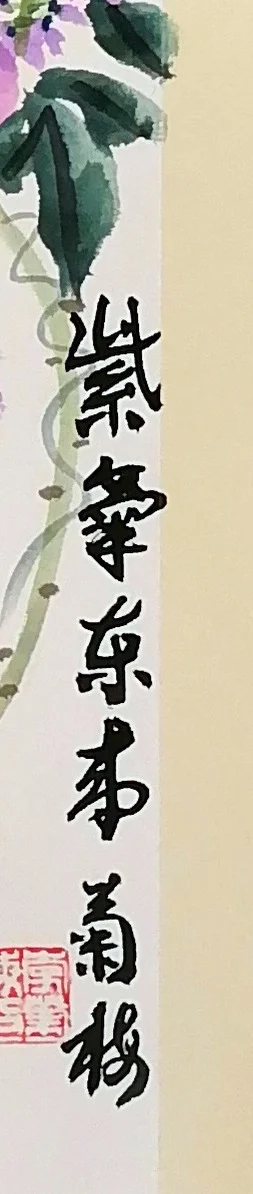 The inscription, “Purple Air from the East”.