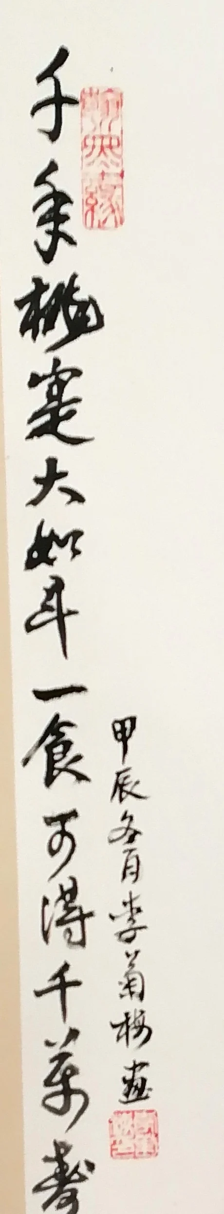 Two columns of calligraphy with the birthday blessing.
