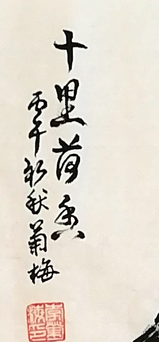 The inscription, dated early autumn 2026.