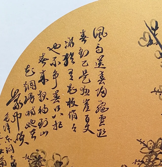 The poem written in running-cursive script.