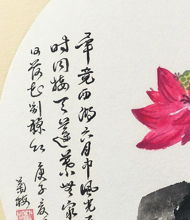 Yang Wanli’s poem, dated summer 2020.