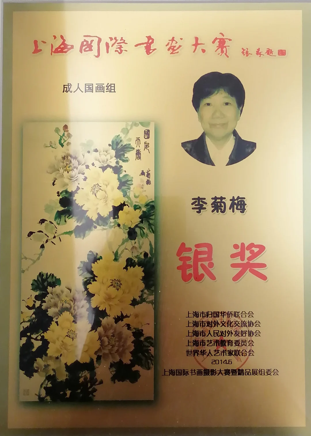 Certificate: Silver Award, Adult Chinese Painting Group, Shanghai International Calligraphy and Painting Competition.