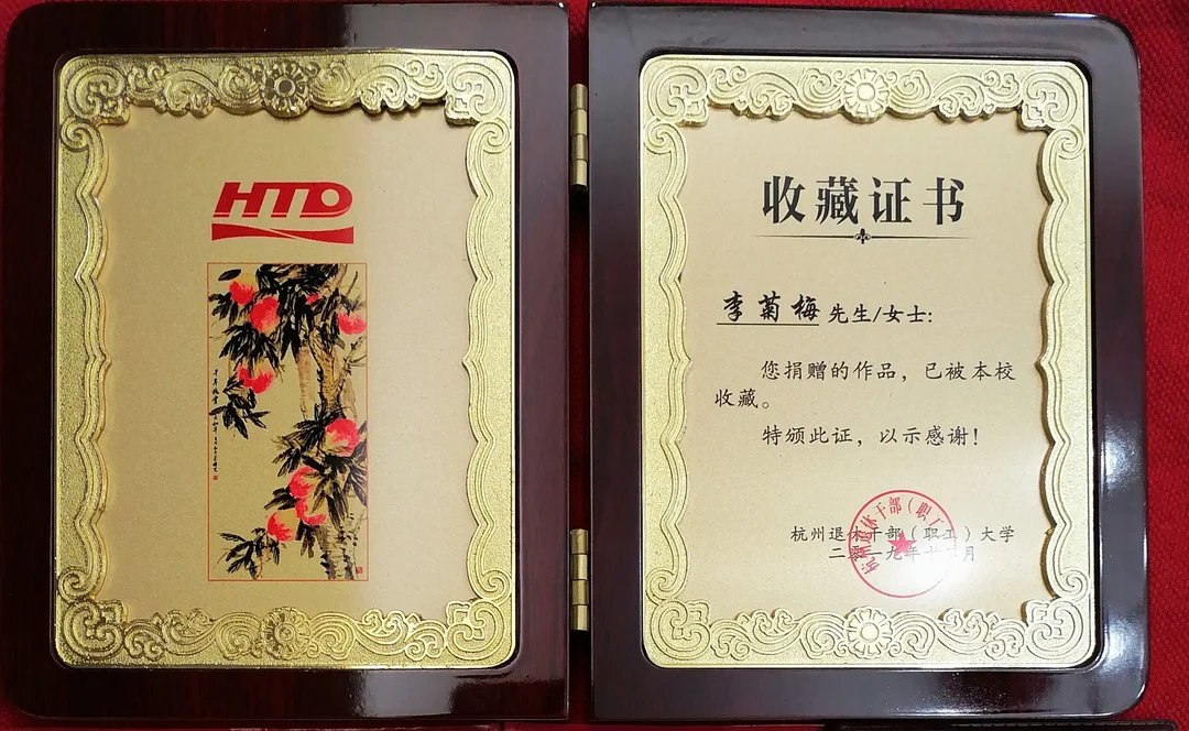 Certificate: Certificate of Collection, Hangzhou University for Retired Cadres and Staff.