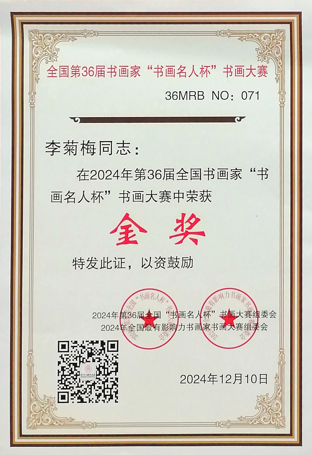 Certificate: Gold Award, 36th National “Celebrated Calligraphers and Painters Cup” Calligraphy and Painting Competition (2024).