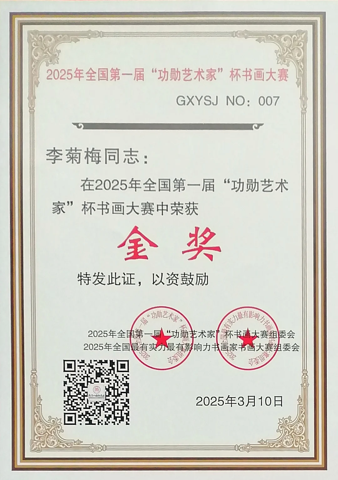 Certificate: Gold Award, 2025 1st National “Meritorious Artist” Cup Calligraphy and Painting Competition.