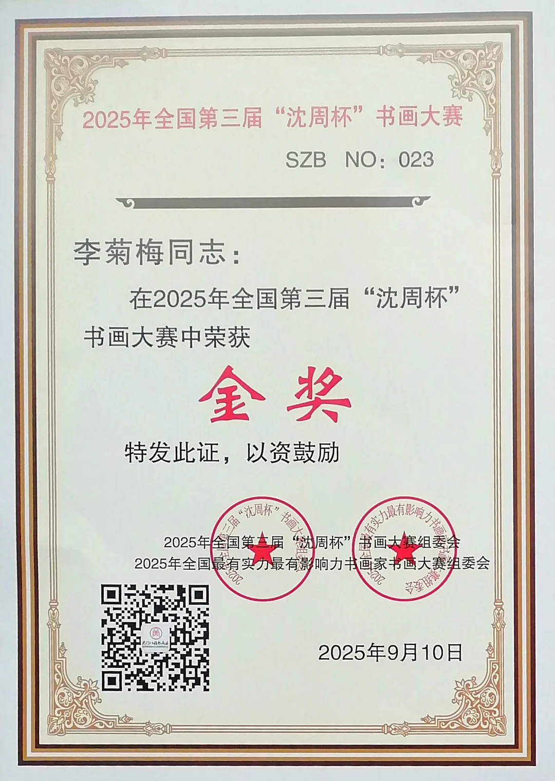 Certificate: Gold Award, 2025 3rd National “Shen Zhou Cup” Calligraphy and Painting Competition.