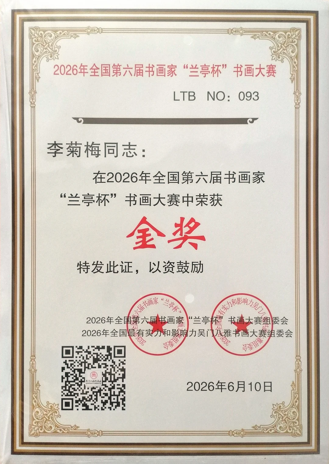 Certificate: Gold Award, 2026 6th National “Lanting Cup” Calligraphy and Painting Competition for Calligraphers and Painters.