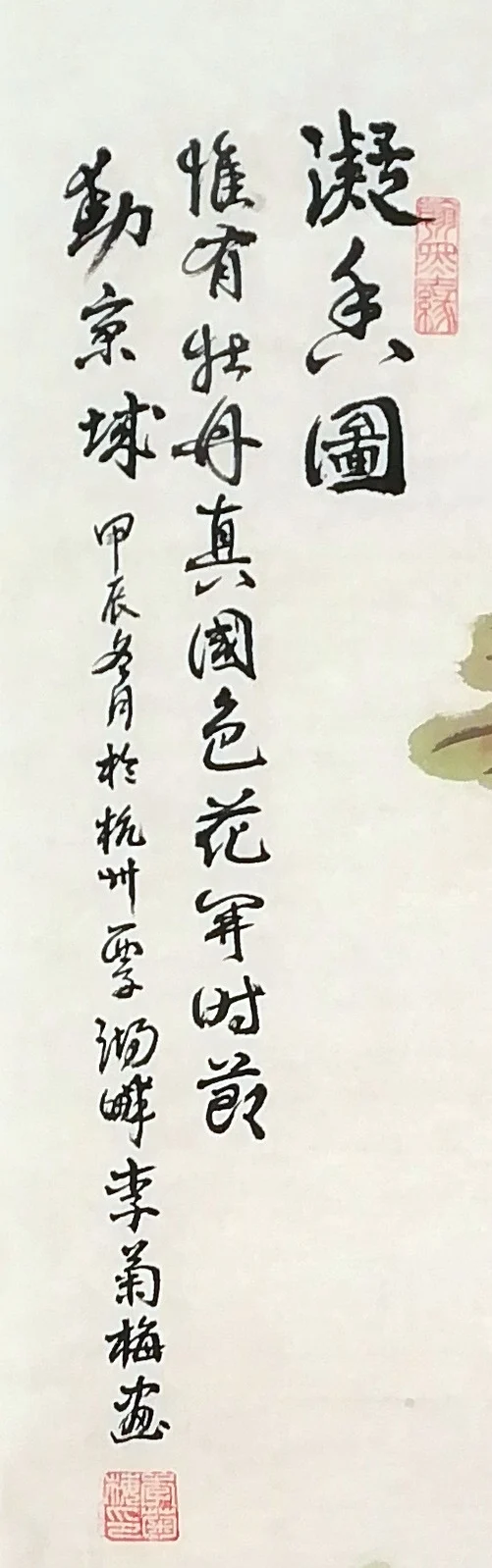 The inscription and seals.