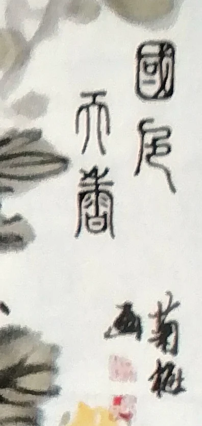 The title, in a manner recalling seal script.
