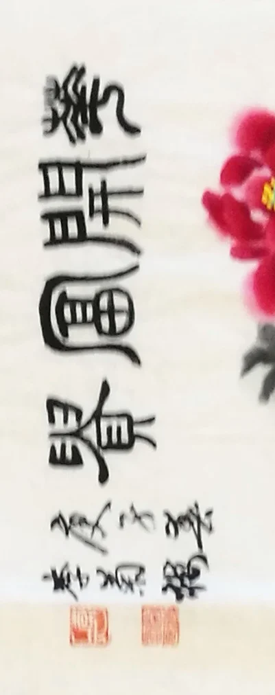 The seal-script title and seals.