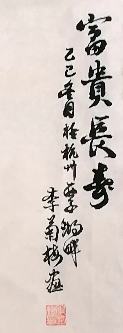 The inscription and seal.