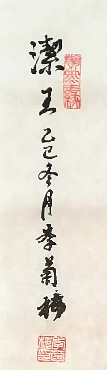 The inscription and seals.