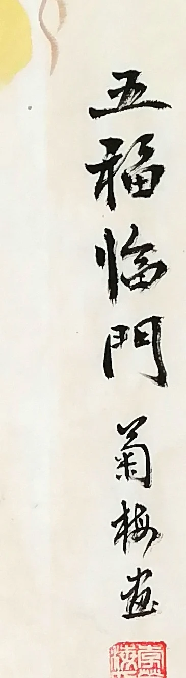 The inscription, “Five Blessings at the Door.”