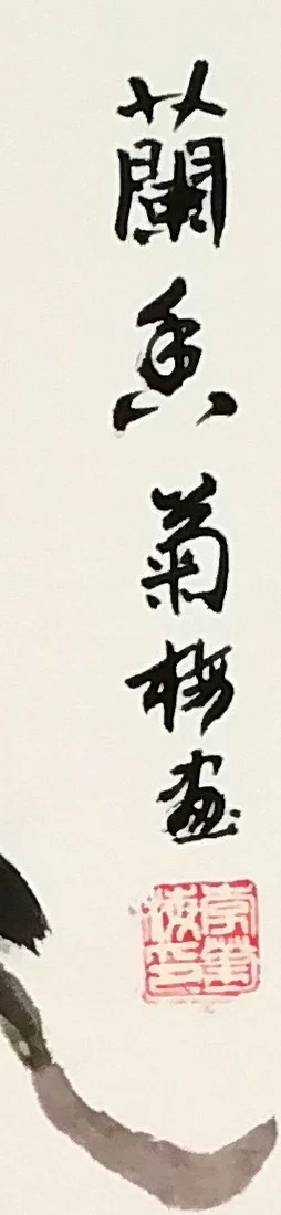 The inscription at the upper right.