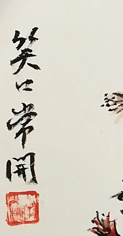 The title “Always Smiling” and a seal.