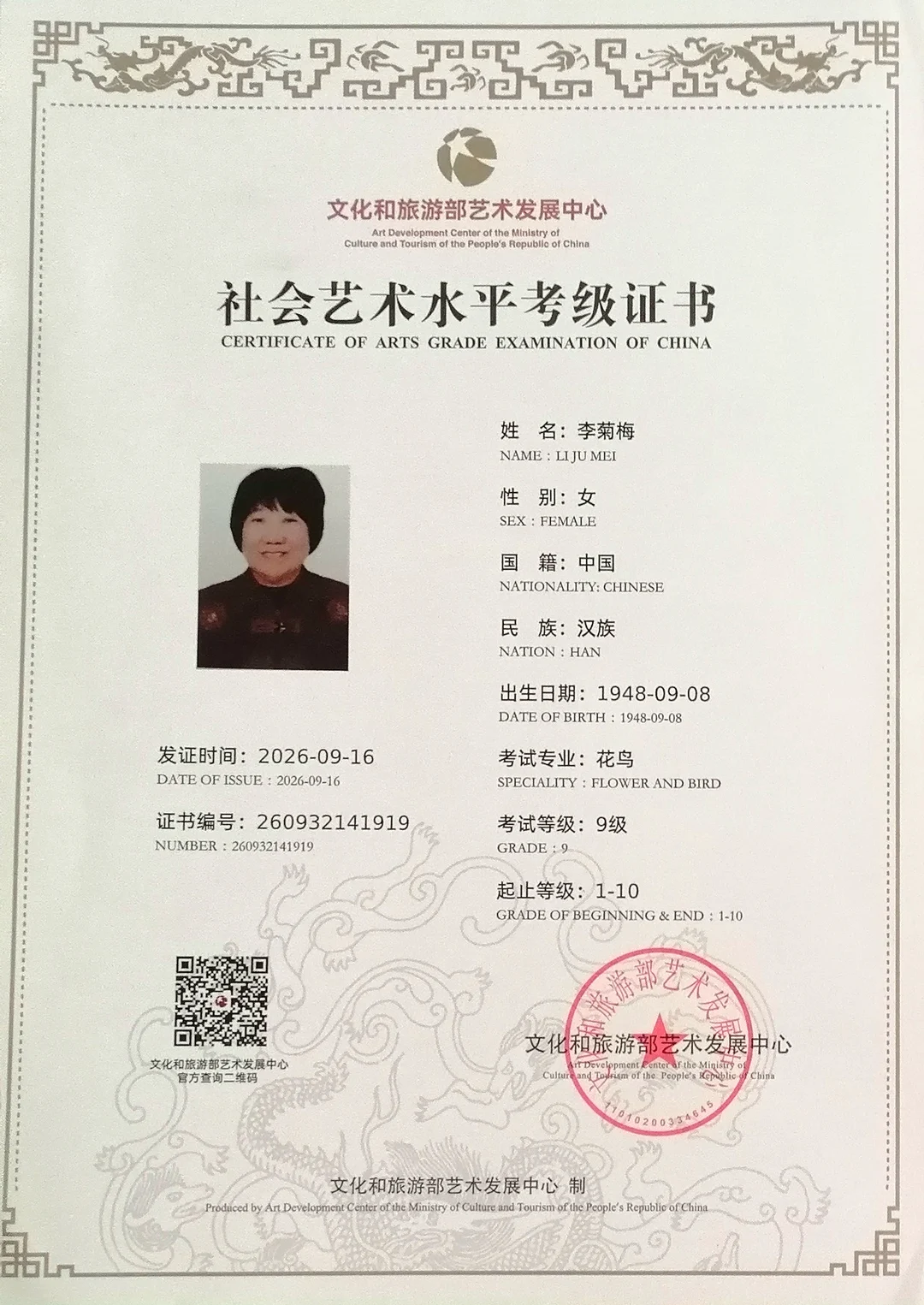 Certificate: Bird-and-flower painting, Grade 9 (of 10), Arts Grade Examination of China.